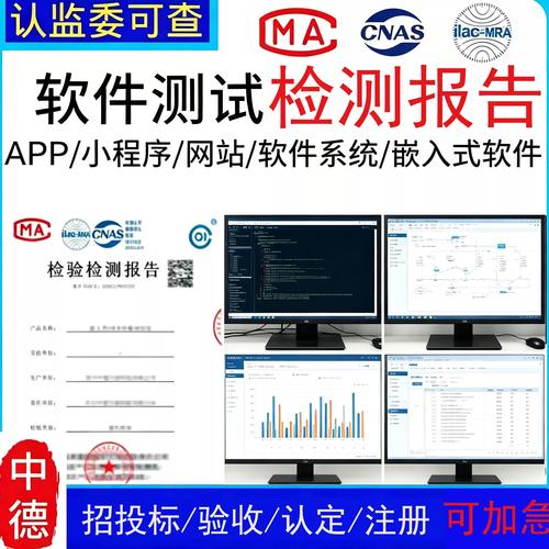 软件测试服务全解析 从功能兼容到安全渗透与CNAS认定