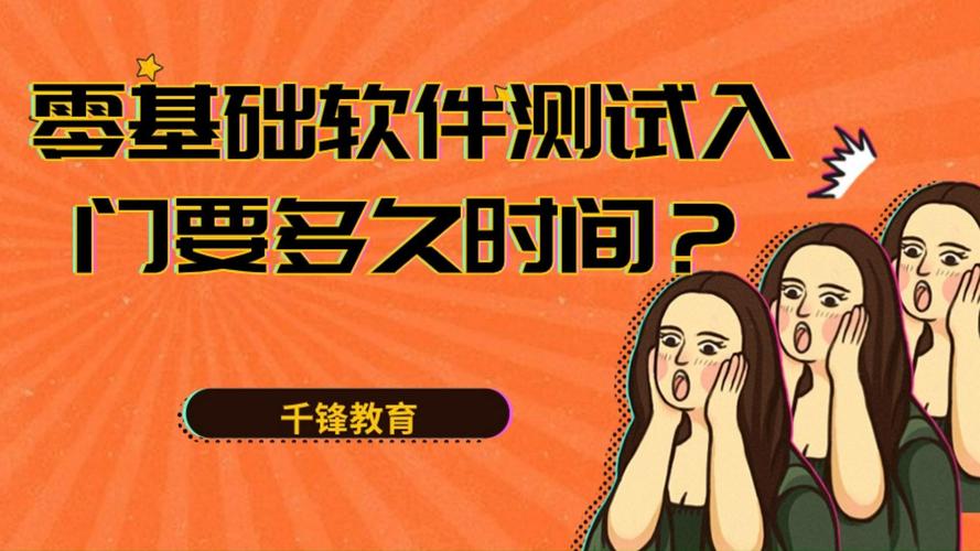 零基础做软件测试，需不需要报班？深入解析与决策指南