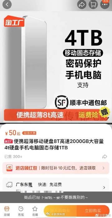 淘宝187元8T硬盘实为缩水盘 产品标准竟然是“蒙古文”